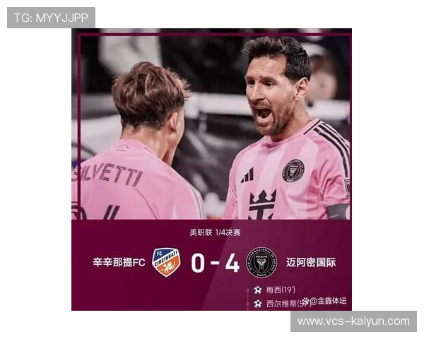 梅西2射1传创美职联纪录，迈阿密国际4-0大胜亚特兰大联